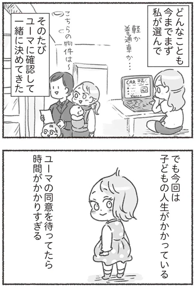 『夫と心が通わない カサンドラ症候群で笑えなくなった私が離婚するまでの話』より