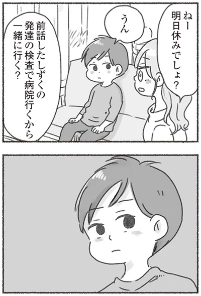 『夫と心が通わない カサンドラ症候群で笑えなくなった私が離婚するまでの話』より