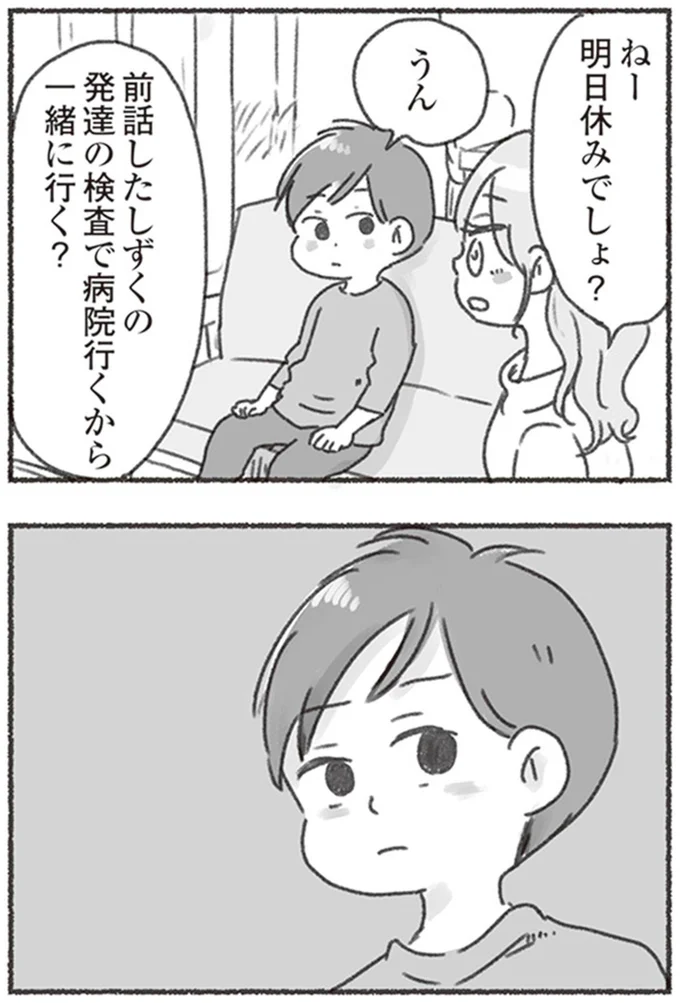 『夫と心が通わない カサンドラ症候群で笑えなくなった私が離婚するまでの話』より
