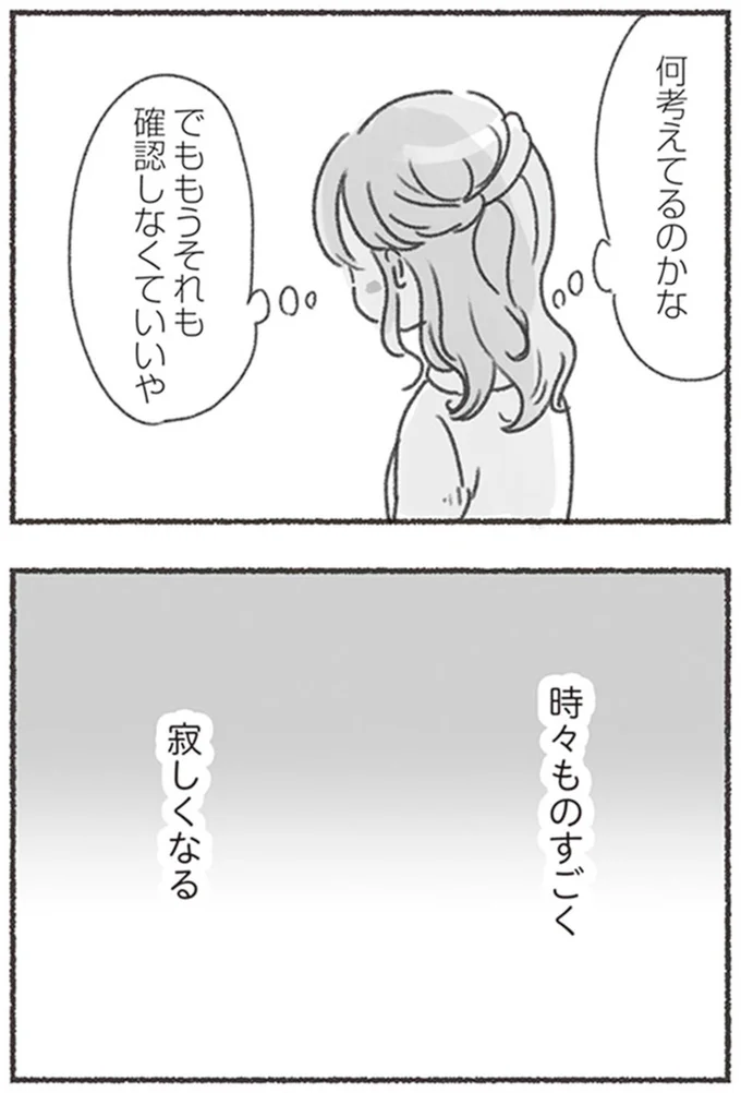 『夫と心が通わない カサンドラ症候群で笑えなくなった私が離婚するまでの話』より