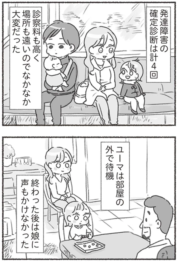 『夫と心が通わない カサンドラ症候群で笑えなくなった私が離婚するまでの話』より