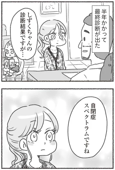 『夫と心が通わない カサンドラ症候群で笑えなくなった私が離婚するまでの話』より