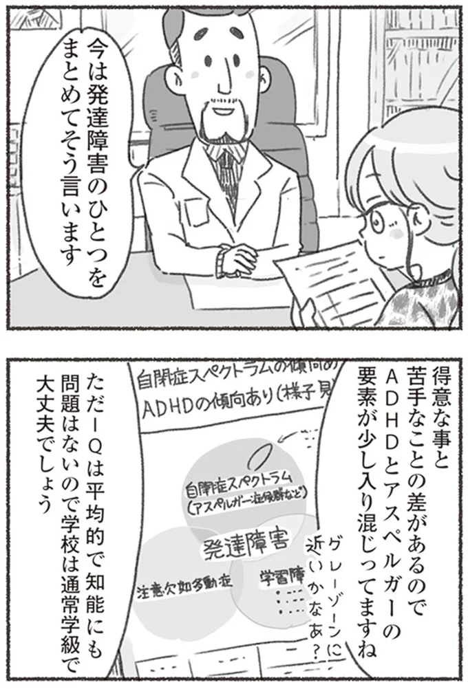 『夫と心が通わない カサンドラ症候群で笑えなくなった私が離婚するまでの話』より