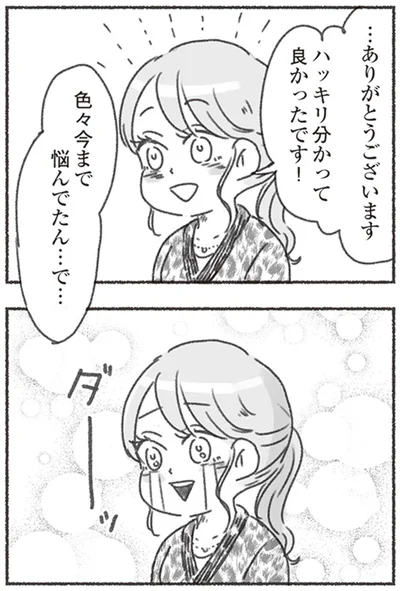 『夫と心が通わない カサンドラ症候群で笑えなくなった私が離婚するまでの話』より