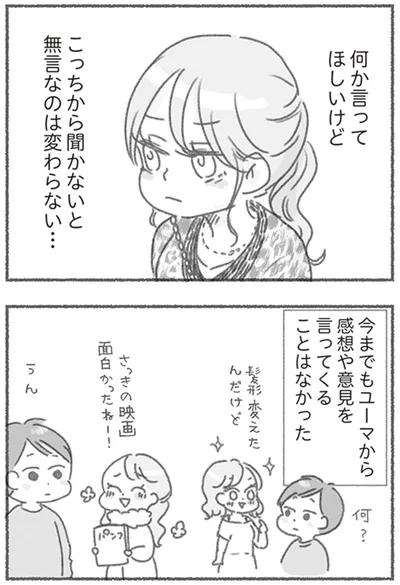 『夫と心が通わない カサンドラ症候群で笑えなくなった私が離婚するまでの話』より