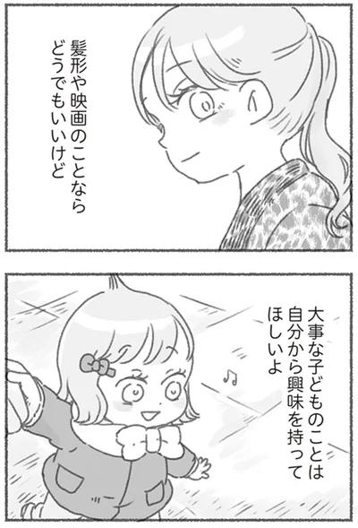 『夫と心が通わない カサンドラ症候群で笑えなくなった私が離婚するまでの話』より