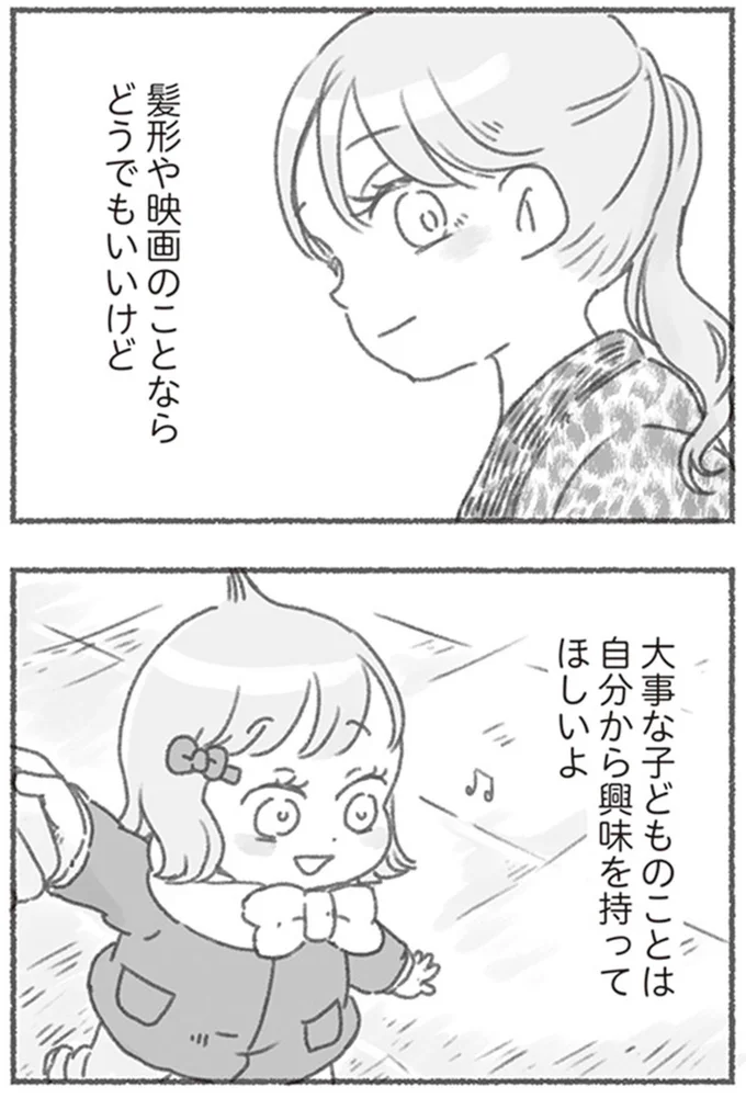 『夫と心が通わない カサンドラ症候群で笑えなくなった私が離婚するまでの話』より