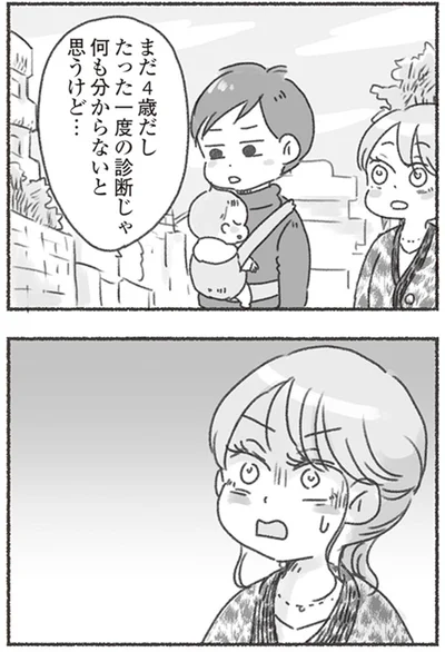 『夫と心が通わない カサンドラ症候群で笑えなくなった私が離婚するまでの話』より