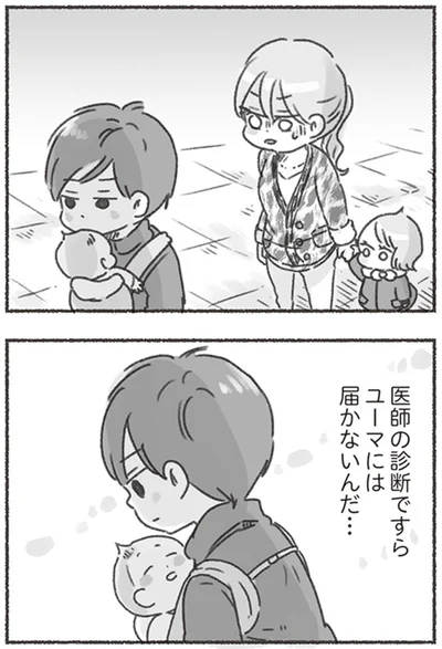 『夫と心が通わない カサンドラ症候群で笑えなくなった私が離婚するまでの話』より