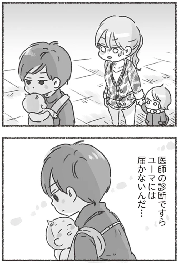 『夫と心が通わない カサンドラ症候群で笑えなくなった私が離婚するまでの話』より