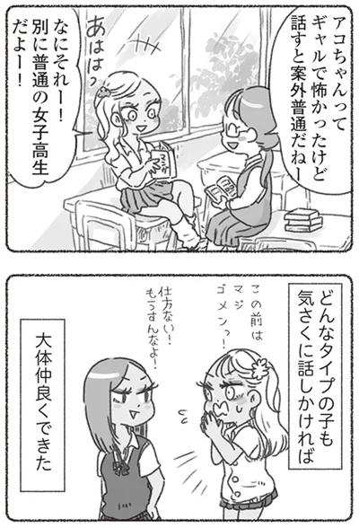 『夫と心が通わない カサンドラ症候群で笑えなくなった私が離婚するまでの話』より