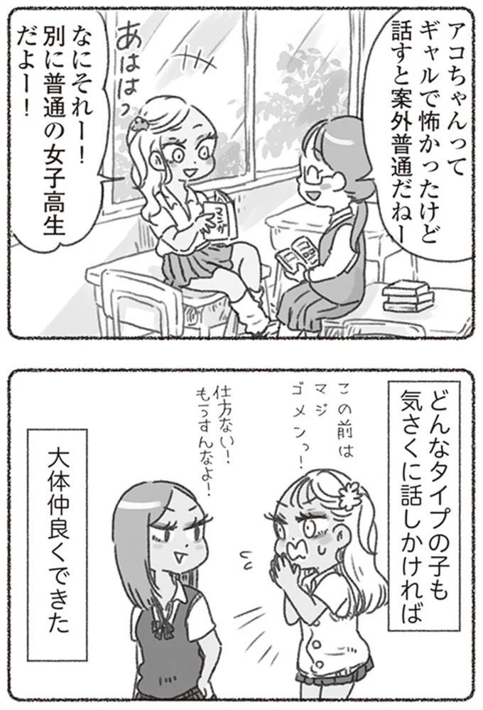 『夫と心が通わない カサンドラ症候群で笑えなくなった私が離婚するまでの話』より