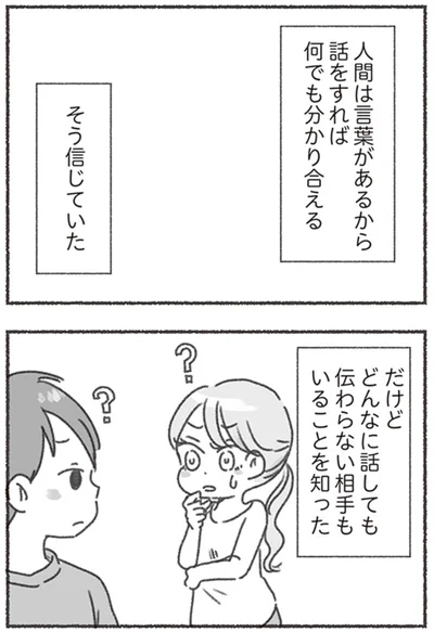 『夫と心が通わない カサンドラ症候群で笑えなくなった私が離婚するまでの話』より