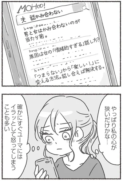『夫と心が通わない カサンドラ症候群で笑えなくなった私が離婚するまでの話』より