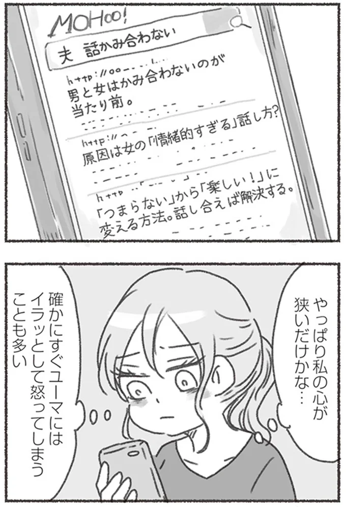 『夫と心が通わない カサンドラ症候群で笑えなくなった私が離婚するまでの話』より