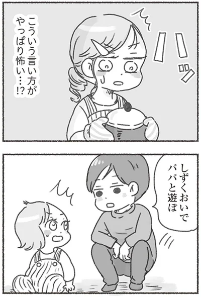 『夫と心が通わない カサンドラ症候群で笑えなくなった私が離婚するまでの話』より