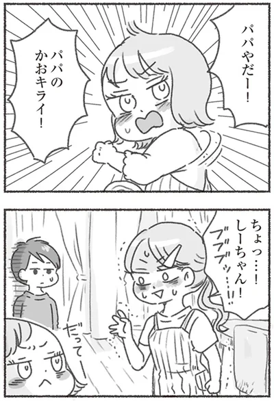 『夫と心が通わない カサンドラ症候群で笑えなくなった私が離婚するまでの話』より