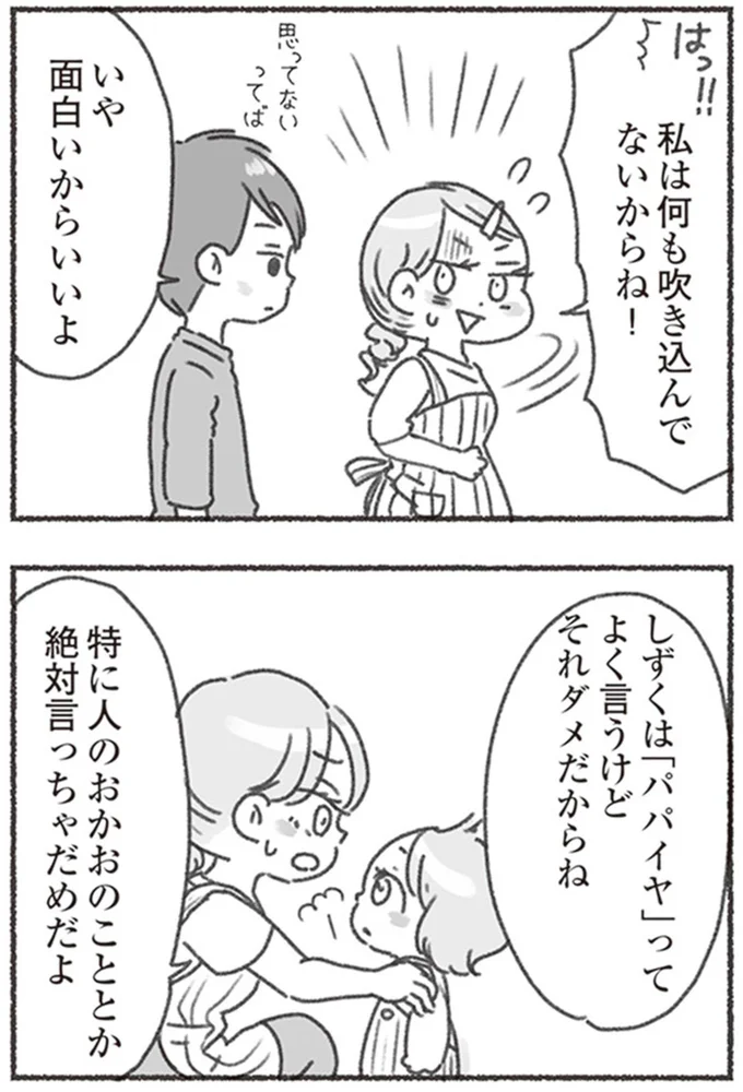 『夫と心が通わない カサンドラ症候群で笑えなくなった私が離婚するまでの話』より