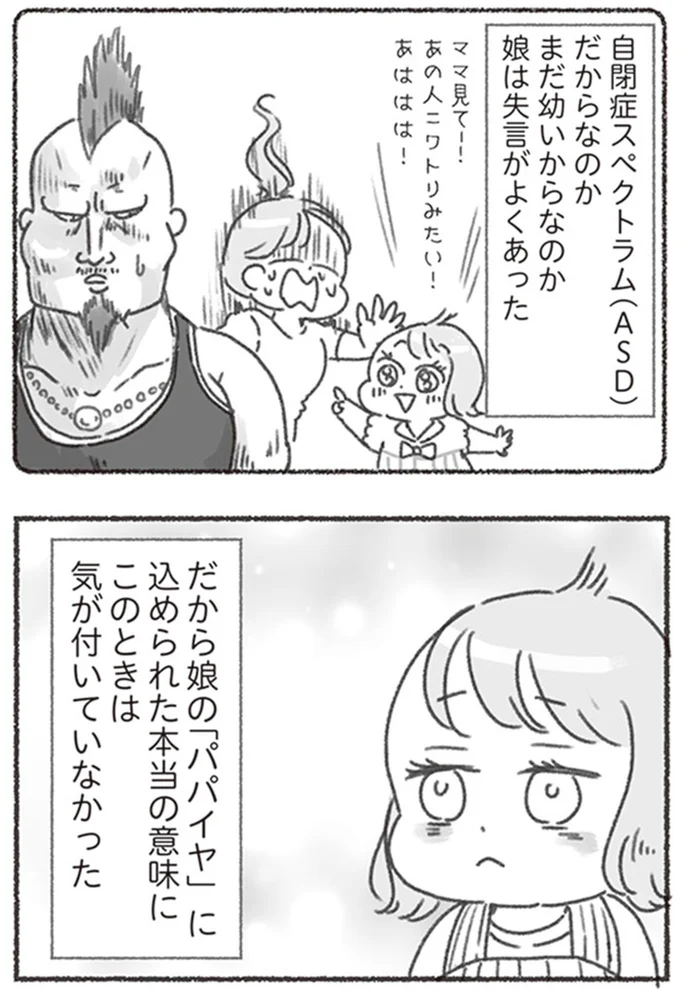 『夫と心が通わない カサンドラ症候群で笑えなくなった私が離婚するまでの話』より