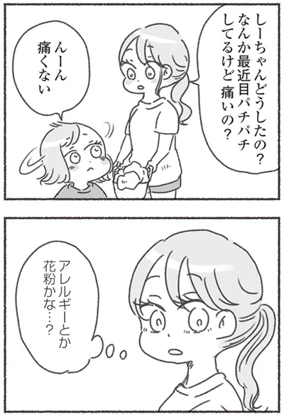 『夫と心が通わない カサンドラ症候群で笑えなくなった私が離婚するまでの話』より