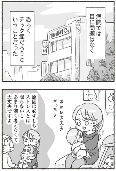 『夫と心が通わない カサンドラ症候群で笑えなくなった私が離婚するまでの話』より