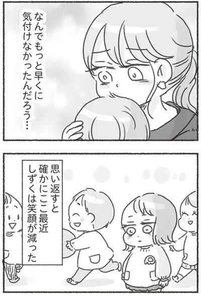 『夫と心が通わない カサンドラ症候群で笑えなくなった私が離婚するまでの話』より