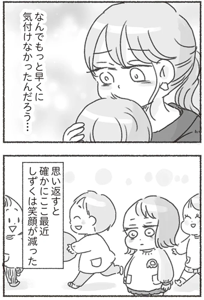 『夫と心が通わない カサンドラ症候群で笑えなくなった私が離婚するまでの話』より