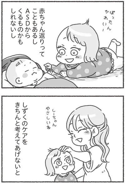 『夫と心が通わない カサンドラ症候群で笑えなくなった私が離婚するまでの話』より