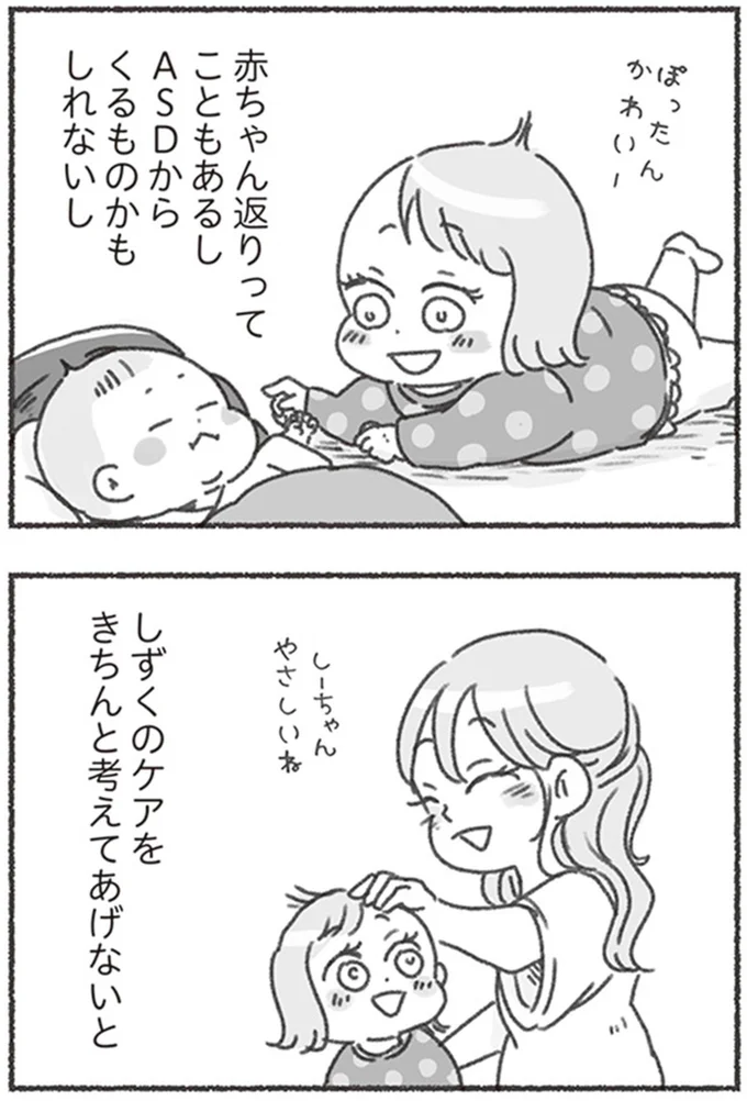 『夫と心が通わない カサンドラ症候群で笑えなくなった私が離婚するまでの話』より