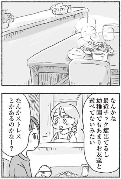 『夫と心が通わない カサンドラ症候群で笑えなくなった私が離婚するまでの話』より