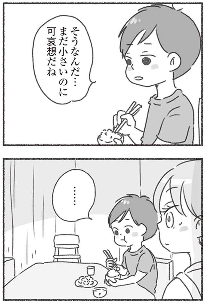 『夫と心が通わない カサンドラ症候群で笑えなくなった私が離婚するまでの話』より