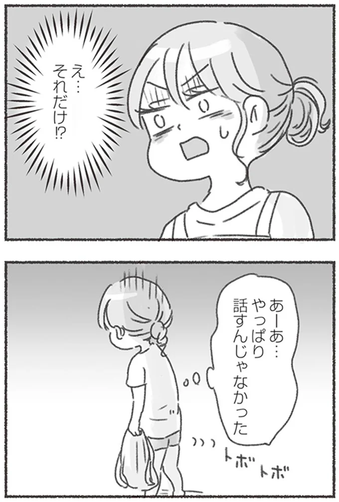『夫と心が通わない カサンドラ症候群で笑えなくなった私が離婚するまでの話』より