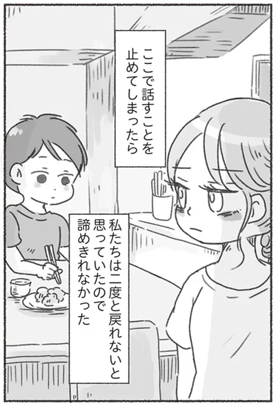 『夫と心が通わない カサンドラ症候群で笑えなくなった私が離婚するまでの話』より