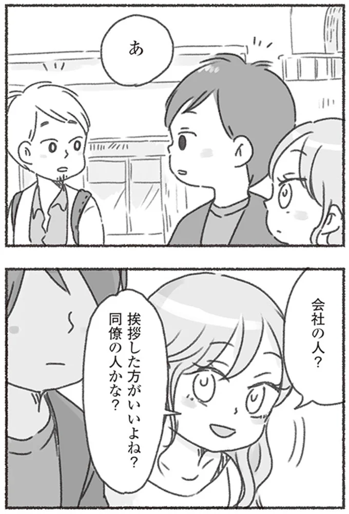 『夫と心が通わない カサンドラ症候群で笑えなくなった私が離婚するまでの話』より