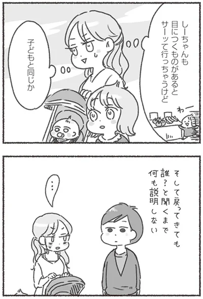 『夫と心が通わない カサンドラ症候群で笑えなくなった私が離婚するまでの話』より