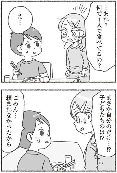 『夫と心が通わない カサンドラ症候群で笑えなくなった私が離婚するまでの話』より