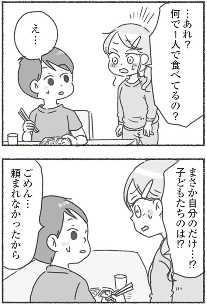 『夫と心が通わない カサンドラ症候群で笑えなくなった私が離婚するまでの話』より