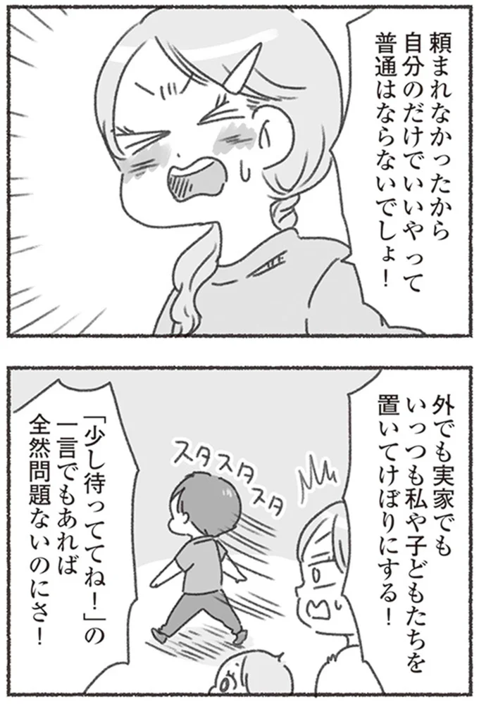 『夫と心が通わない カサンドラ症候群で笑えなくなった私が離婚するまでの話』より