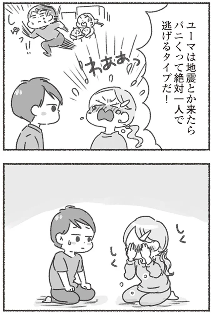 『夫と心が通わない カサンドラ症候群で笑えなくなった私が離婚するまでの話』より