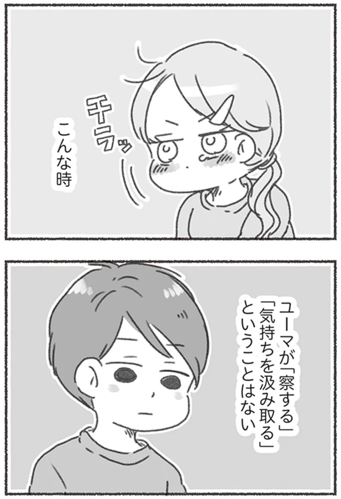 『夫と心が通わない カサンドラ症候群で笑えなくなった私が離婚するまでの話』より