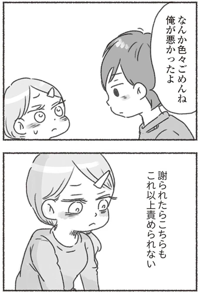 『夫と心が通わない カサンドラ症候群で笑えなくなった私が離婚するまでの話』より