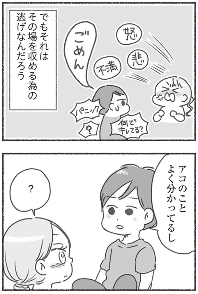 『夫と心が通わない カサンドラ症候群で笑えなくなった私が離婚するまでの話』より