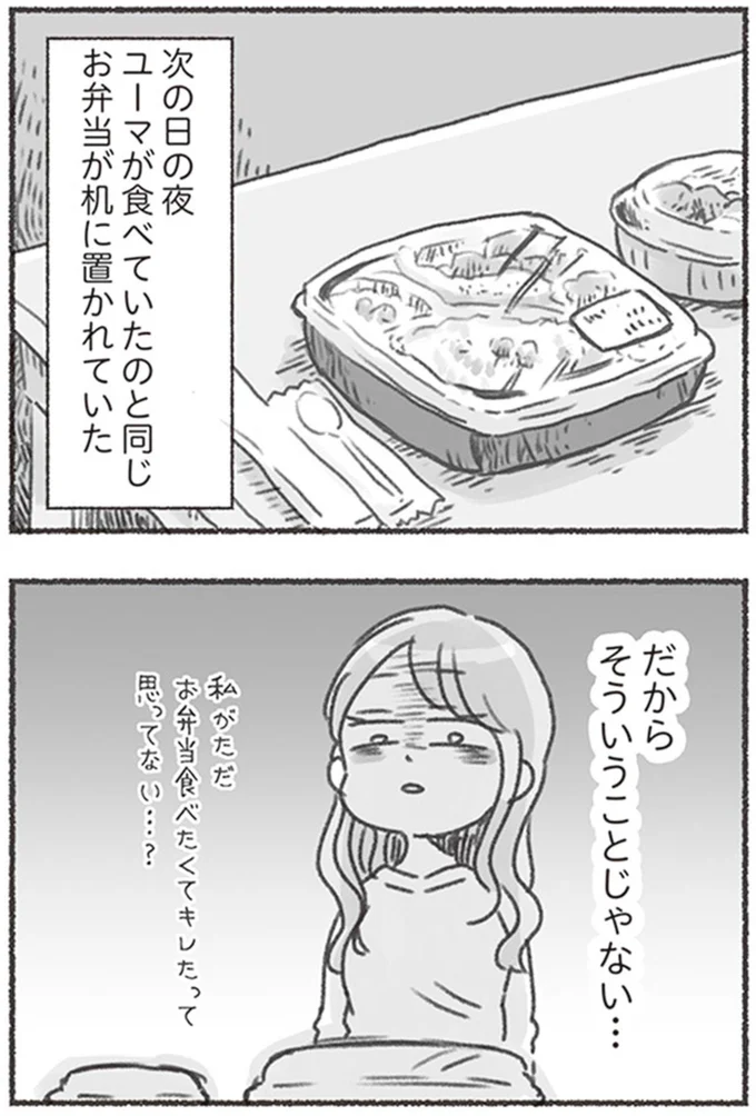 『夫と心が通わない カサンドラ症候群で笑えなくなった私が離婚するまでの話』より