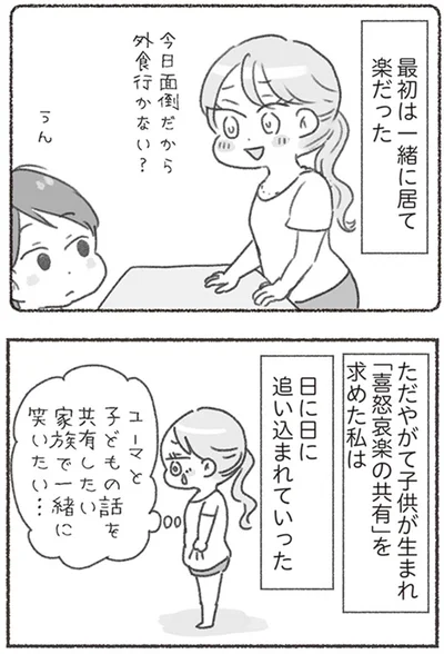 『夫と心が通わない カサンドラ症候群で笑えなくなった私が離婚するまでの話』より