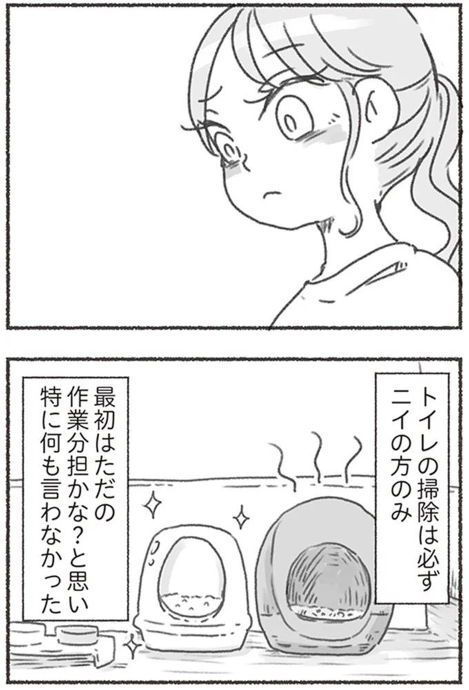 『夫と心が通わない カサンドラ症候群で笑えなくなった私が離婚するまでの話』より