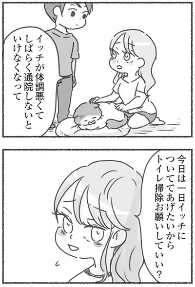『夫と心が通わない カサンドラ症候群で笑えなくなった私が離婚するまでの話』より