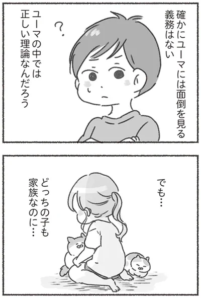 『夫と心が通わない カサンドラ症候群で笑えなくなった私が離婚するまでの話』より
