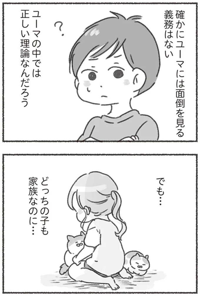 『夫と心が通わない カサンドラ症候群で笑えなくなった私が離婚するまでの話』より