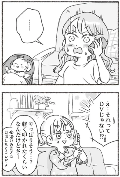 『夫と心が通わない カサンドラ症候群で笑えなくなった私が離婚するまでの話』より