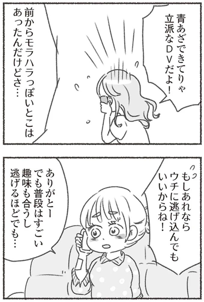 『夫と心が通わない カサンドラ症候群で笑えなくなった私が離婚するまでの話』より